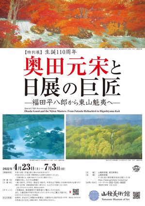 奥田元宋と日展の巨匠展_A4チラシ_表.jpg