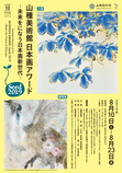 【山種美術館 広尾開館10周年記念特別展】 Seed 山種美術館 日本画アワード 2019 ―未来をになう日本画新世代―