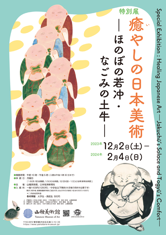 【特別展】日本画聖地巡礼 ―東山魁夷の京都、奥村土牛の鳴門―