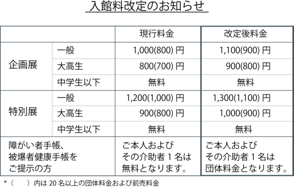 料金改定のお知らせ02_S.jpg