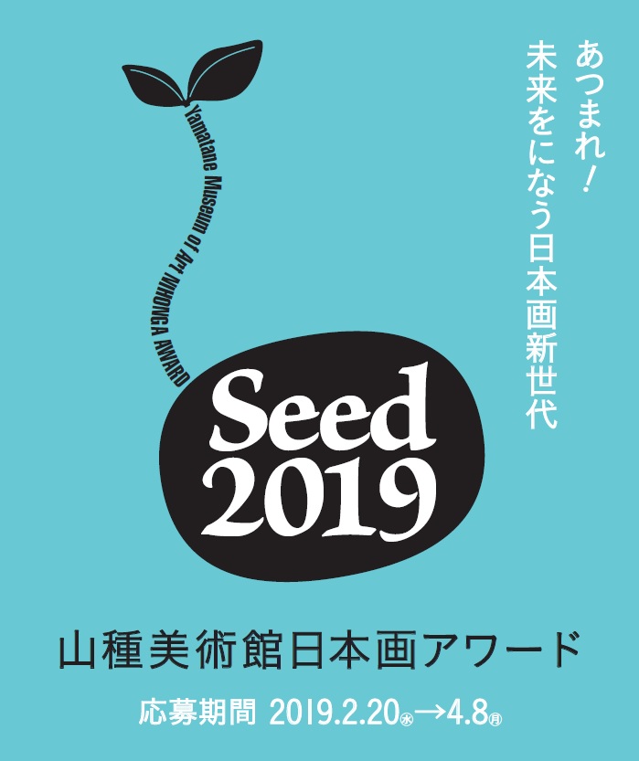 Seed2019-logo.jpg