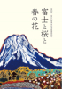 cover_Mt. Fujis_ss.jpg